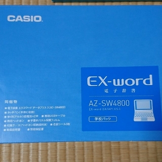 カシオ(CASIO)のEX-word AZ-SW4800 電子辞書(その他)