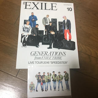 ジェネレーションズ(GENERATIONS)の月刊EXILE2016 ジェネレーションズ　GENERATIONS ポストカード(音楽/芸能)