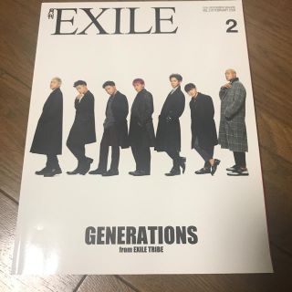 ジェネレーションズ(GENERATIONS)の月刊EXILE 2018  ジェネレーションズ　GENERATIONS(音楽/芸能)