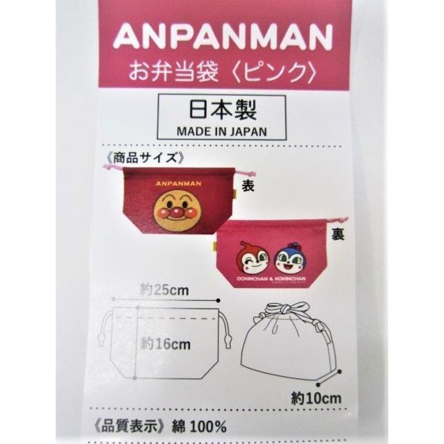 アンパンマン(アンパンマン)の【新品】アンパンマン★弁当巾着/ランチ巾着★ドキン＆コキン(ピンク)ランチバッグ キッズ/ベビー/マタニティのこども用バッグ(ランチボックス巾着)の商品写真