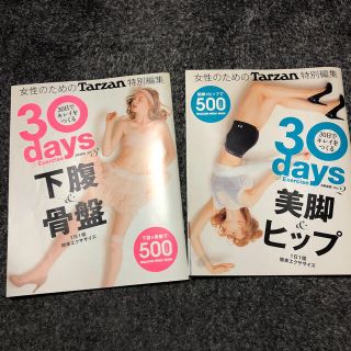 女性のためのTarzan特別編集♡２冊セット(趣味/スポーツ/実用)