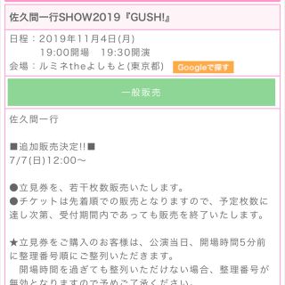 佐久間一行SHOW2019『GUSH！』(その他)