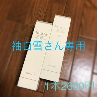 mediplus メディプラス クレンジングオイル 160ml（約2ヵ月分）(クレンジング/メイク落とし)