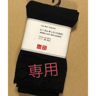 ユニクロ(UNIQLO)のレースレギンス(十分丈)M新品(レギンス/スパッツ)