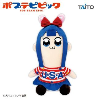 タイトー(TAITO)のポプテピピック　クソでかぬいぐるみ〜U.S.A PIPIMI〜(キャラクターグッズ)