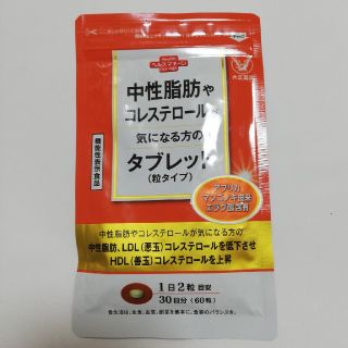 タイショウセイヤク(大正製薬)の中性脂肪やコレステロールが気になる方のタブレット(ダイエット食品)