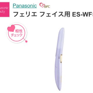 パナソニック(Panasonic)のパナソニック・シェーバー・フェリエ ES-WF50-V [紫](レディースシェーバー)