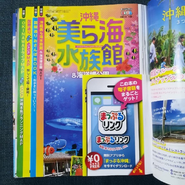 まっぷる沖縄　慶良間諸島（’20） エンタメ/ホビーの本(人文/社会)の商品写真