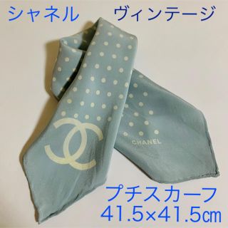 シャネル(CHANEL)のシャネル 水色地 白水玉柄 ドット ヴィンテージ  プチスカーフ クリーニング済(バンダナ/スカーフ)