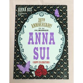 アナスイ(ANNA SUI)の本のみ☆アナスイ  20th Anniversary第3弾ムック本☆付録なし(ファッション)