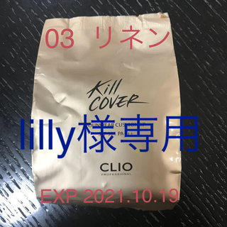 CLIO KILL COVERクッションファンデ  レフィル(ファンデーション)