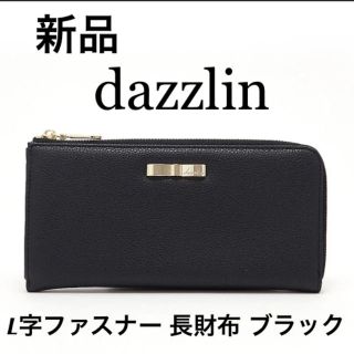 ダズリン(dazzlin)の新品 ダズリン dazzlin 長財布 L字ファスナー ブラック 薄軽 財布(財布)