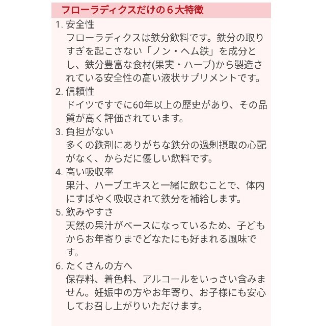 salus(サルース)のフローラディクス　500ml  鉄分飲料　オーガニック 食品/飲料/酒の健康食品(その他)の商品写真