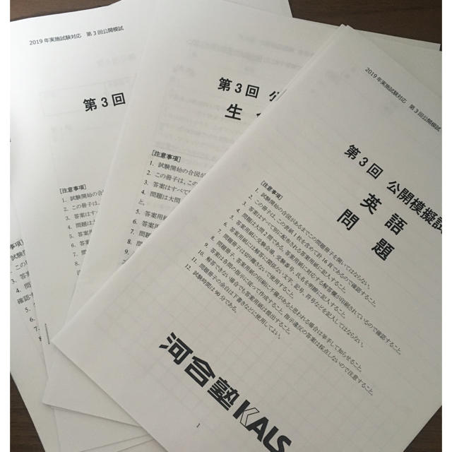 KALS 医学部学士編入対策 模試セット(N子さま)の通販 by mogtea's shop
