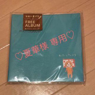 台紙にかけるFREE ALBUM(アルバム)