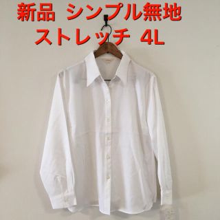 新品 定番 シンプル 無地★ レディース 長袖ブラウス 4L  ホワイト(シャツ/ブラウス(長袖/七分))