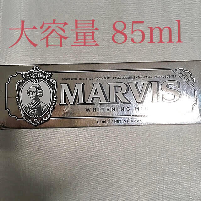 MARVIS(マービス)のイタリア マービス 歯磨き粉 ホワイトニングミント 85ml大容量 コスメ/美容のオーラルケア(歯磨き粉)の商品写真