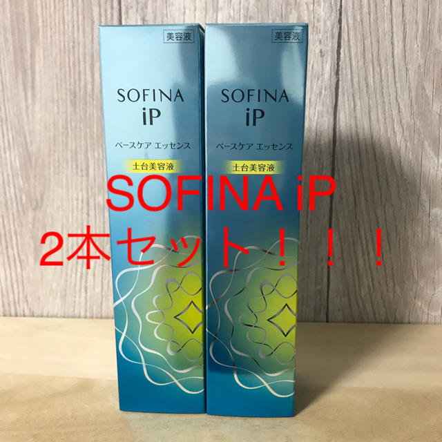SOFINA iP 2本セット