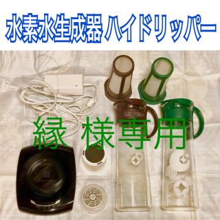 YOSA ヨサ 非接触方式 水素水生成器 ハイドリッパー | www.jarussi.com.br