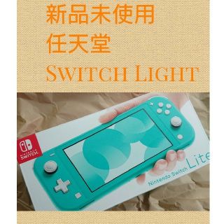 新品未使用 任天堂SwitchLight(家庭用ゲーム機本体)