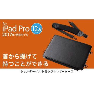 エレコム(ELECOM)の新品未使用iPad Pro 12.9 (2017)用ソフトレザーケース(タブレット)