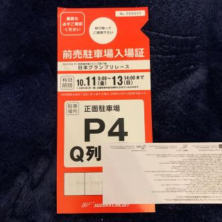 f1 鈴鹿2019 駐車場入場証 | www.innoveering.net