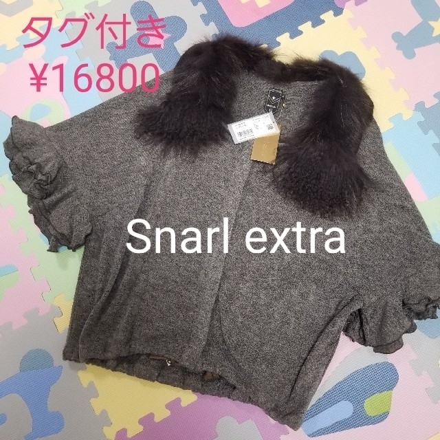 Snarl extra(スナールエクストラ)のスナールエクストラ レディースのジャケット/アウター(ポンチョ)の商品写真