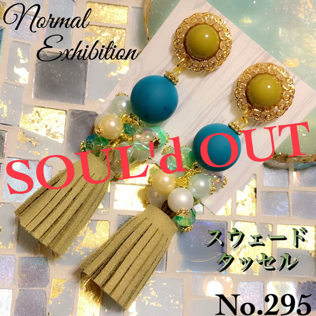 ★普通出品★Normal Exhibition No.295