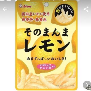 ライオン(LION)のそのまんまレモン☆30袋(菓子/デザート)