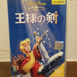 ディズニー(Disney)の王様の剣　DVD(アニメ)