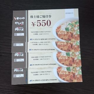 [今週中売切]かつや株主優待券(レストラン/食事券)