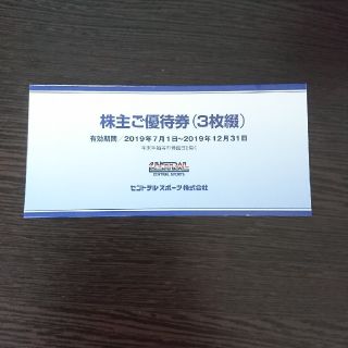 [今週中売切]セントラルスポーツ株主優待券(フィットネスクラブ)