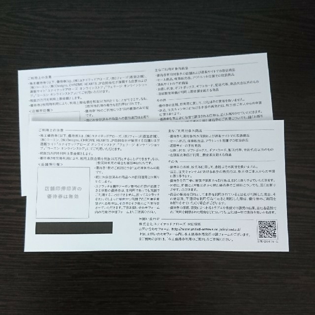 [売切]ユナイテッドアローズ株主優待券 チケットの優待券/割引券(ショッピング)の商品写真