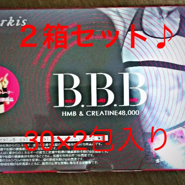 トリプルビー  BBB  ２箱セット★