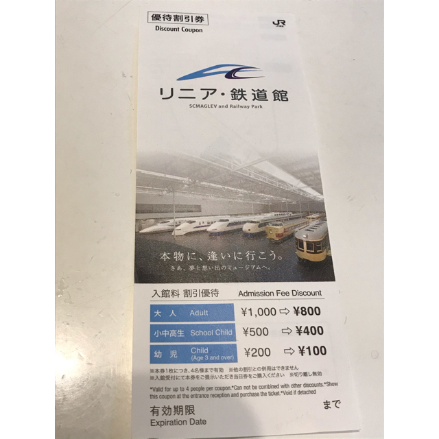 リニア鉄道館 割引 愛知県 名古屋 割引券 チケットの優待券/割引券(その他)の商品写真