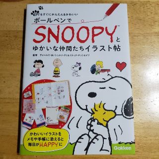 スヌーピー ボールペン アート エンタメの通販 16点 Snoopyのエンタメ ホビーを買うならラクマ