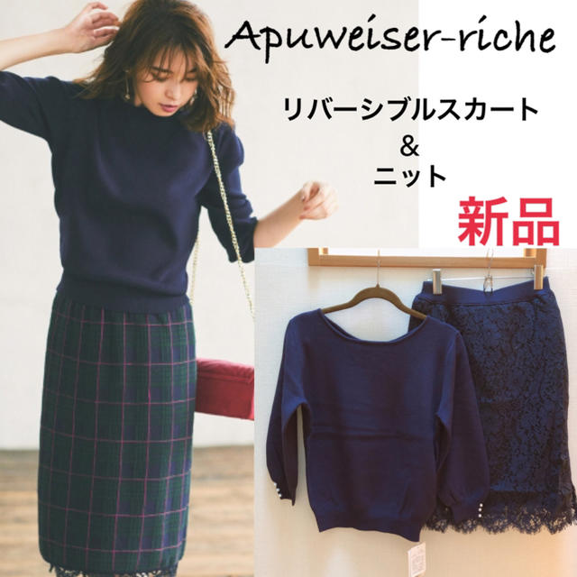 Apuweiser-riche(アプワイザーリッシェ)の新品★リバーシブル　セットアップ　アプワイザーリッシェ レディースのレディース その他(セット/コーデ)の商品写真