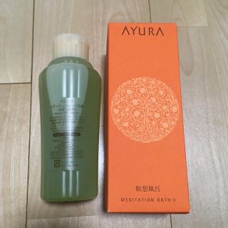 アユーラ(AYURA)のアユーラ入浴剤✨新品未使用(入浴剤/バスソルト)