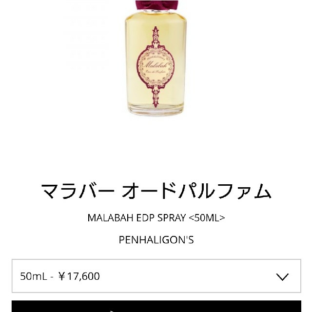 ペンハリガン　マラバー　オードパルファム　50ml