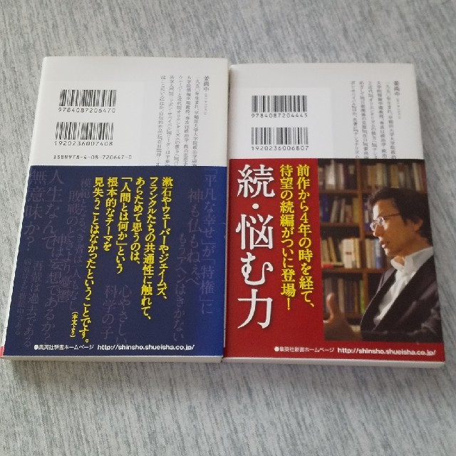 集英社(シュウエイシャ)の悩む力、続・悩む力 エンタメ/ホビーの本(ノンフィクション/教養)の商品写真