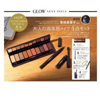 GLOW グロー 10月 付録 菊地美香子 大人の洒落眉メイク4点セット(ファッション)