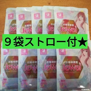 お嬢様酵素jewel⑨袋*タピオカ　酵素ドリンク(ソフトドリンク)