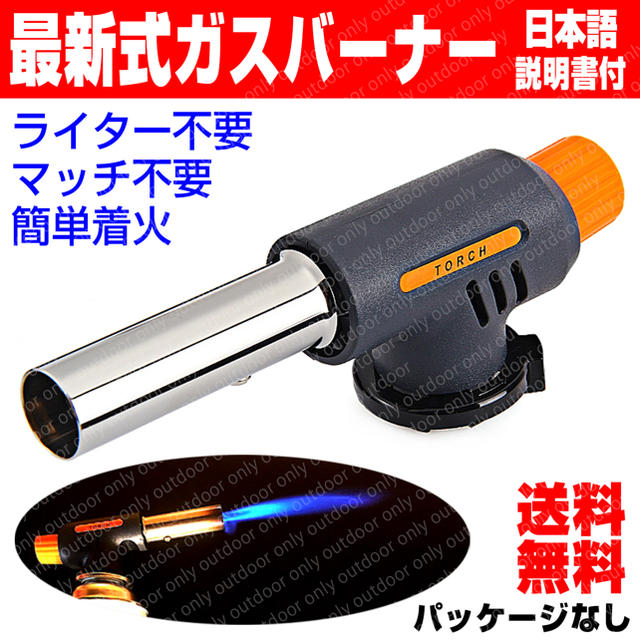 新品★ガスバーナー トーチバーナー 炎温度：1300℃炎温度レベル調整可能 スポーツ/アウトドアのアウトドア(調理器具)の商品写真