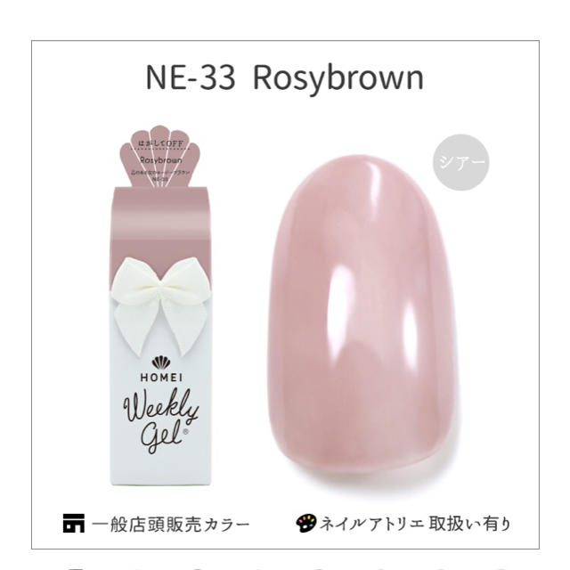 Homeiウィークリージェル Ne 33 ロージーブラウン 秋色 冬色 ネイルの通販 By Maako S Shop ラクマ Homeiウィークリージェル Ne 33 ロージーブラウン 秋色 冬色 ネイルの通販 By Maako S Shop ラクマ