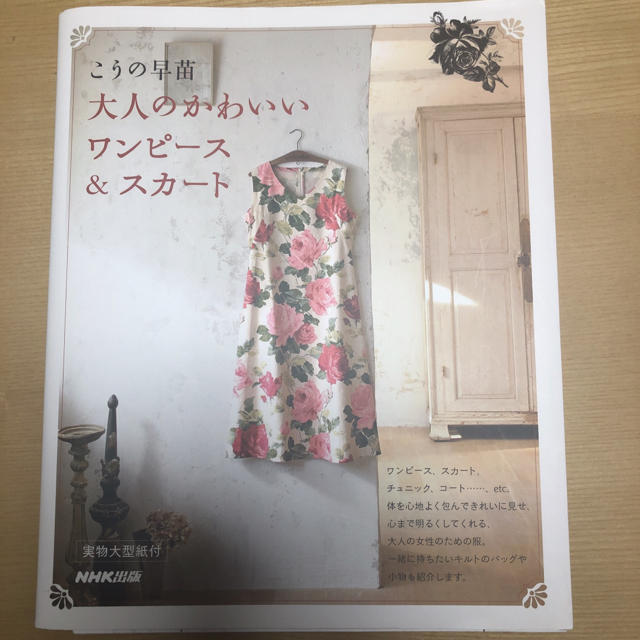 洋裁本 ハンドメイドの素材/材料(型紙/パターン)の商品写真