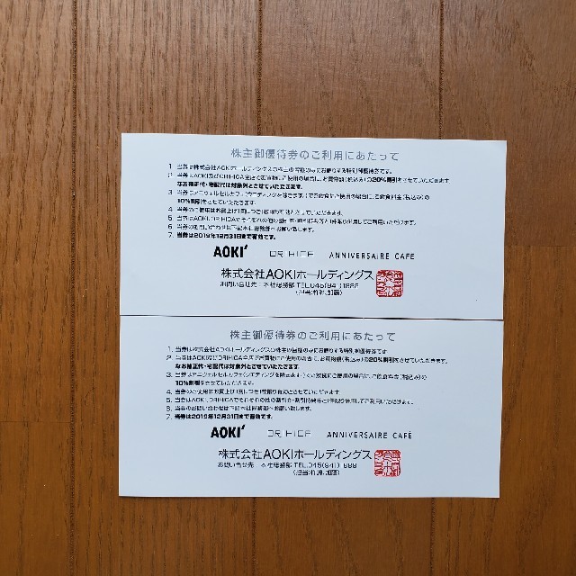 AOKI(アオキ)のＡＯＫＩ株主優待券　２枚セット チケットの優待券/割引券(ショッピング)の商品写真