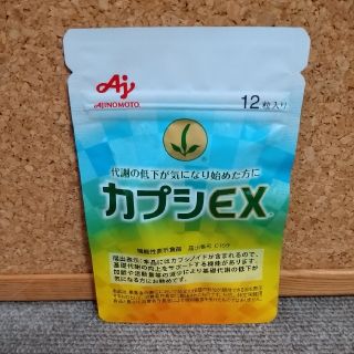 アジノモト(味の素)のカプシEX(その他)