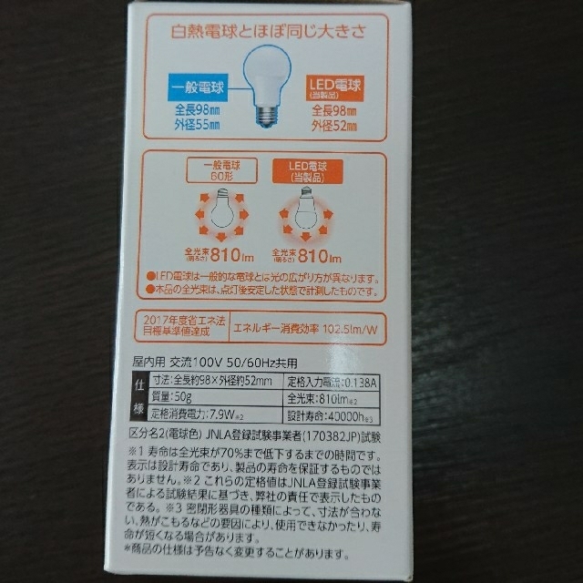 アイリスオーヤマ(アイリスオーヤマ)のLED電球（E26口金）3個セット インテリア/住まい/日用品のライト/照明/LED(蛍光灯/電球)の商品写真