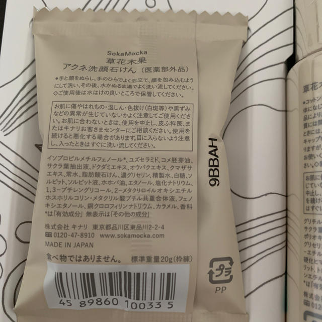 草花木果(ソウカモッカ)の新品未使用！草花木果 大人のニキビライン トライアルセット コスメ/美容のキット/セット(サンプル/トライアルキット)の商品写真