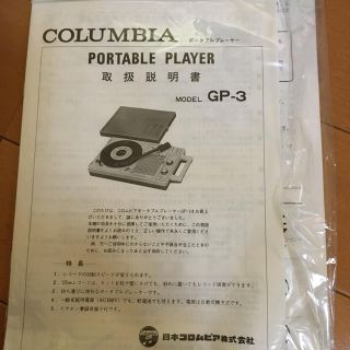 Columbia - コロムビア 新品未使用 GP-3 限定モデル ポータブル